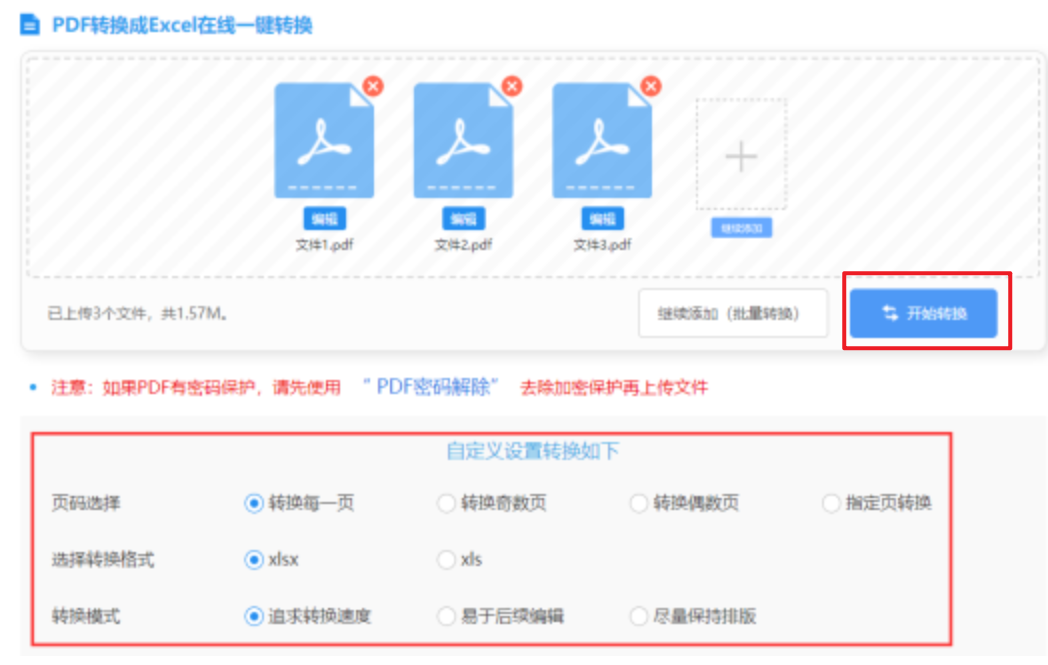 天博在线官方网址使用讲解 - 开始转换